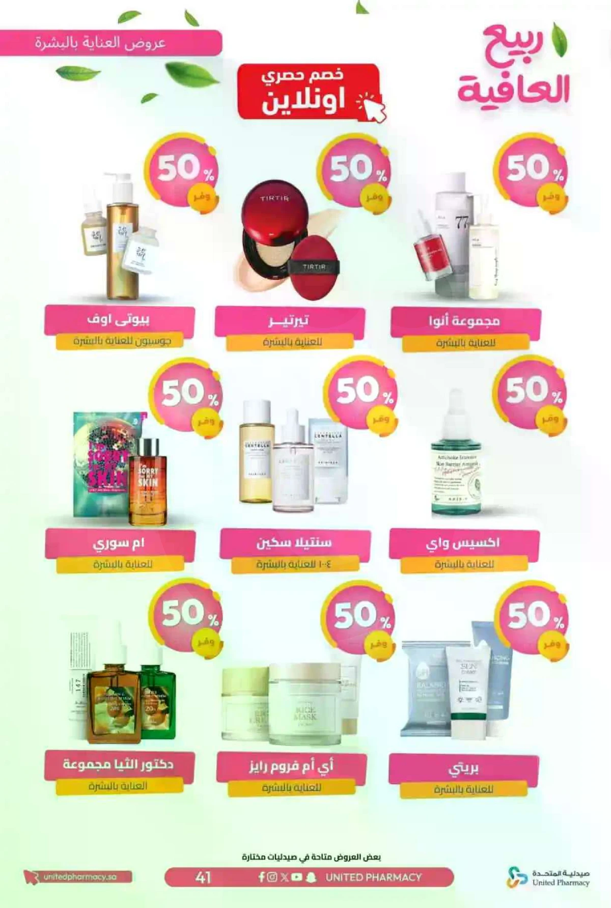 عروض الربيع - صفحة 44