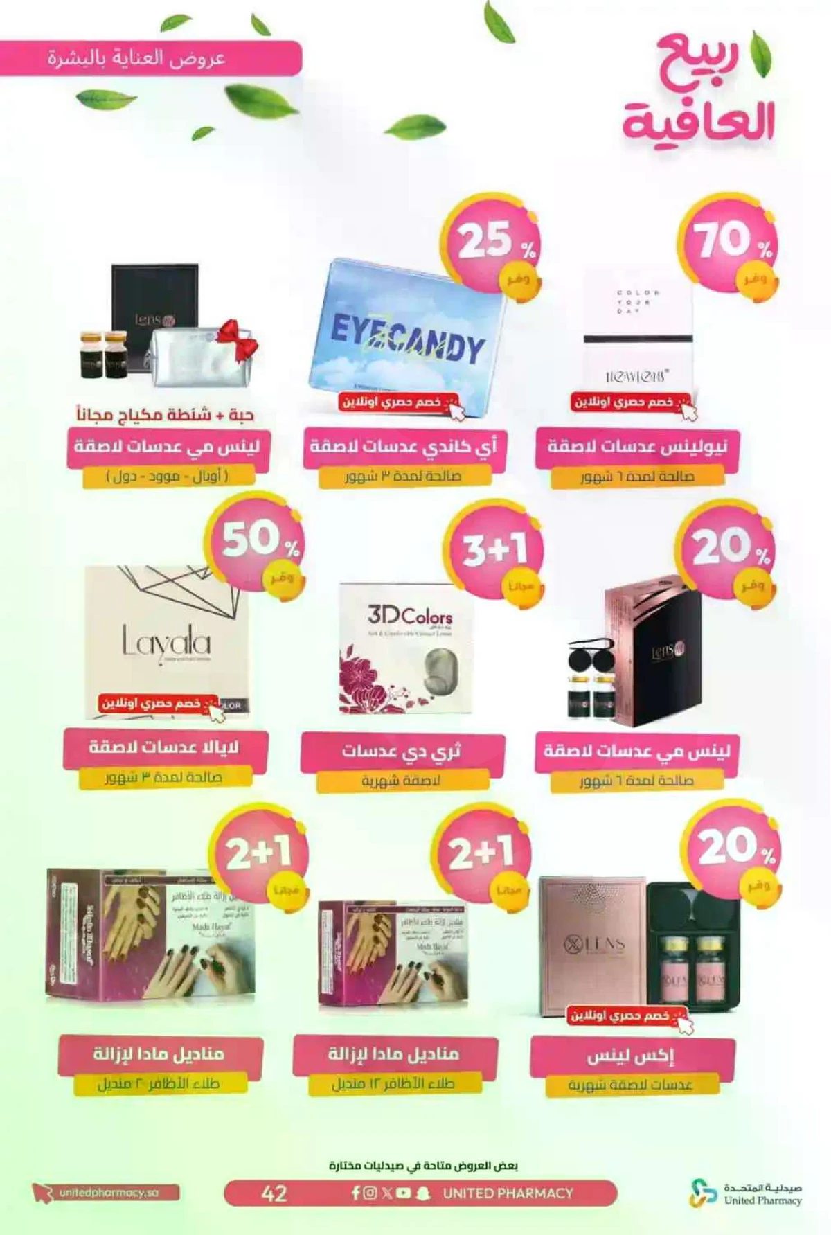 عروض الربيع - صفحة 45