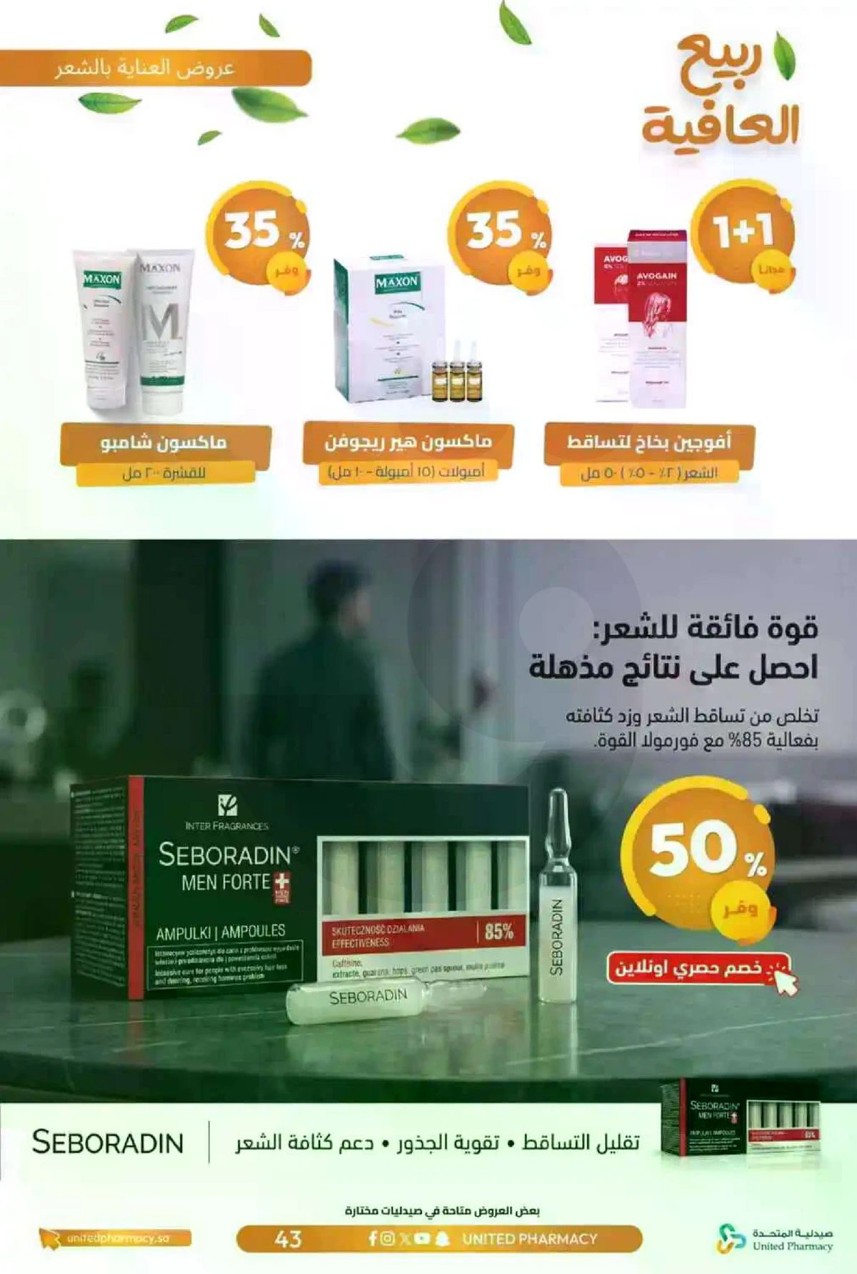 عروض الربيع - صفحة 46