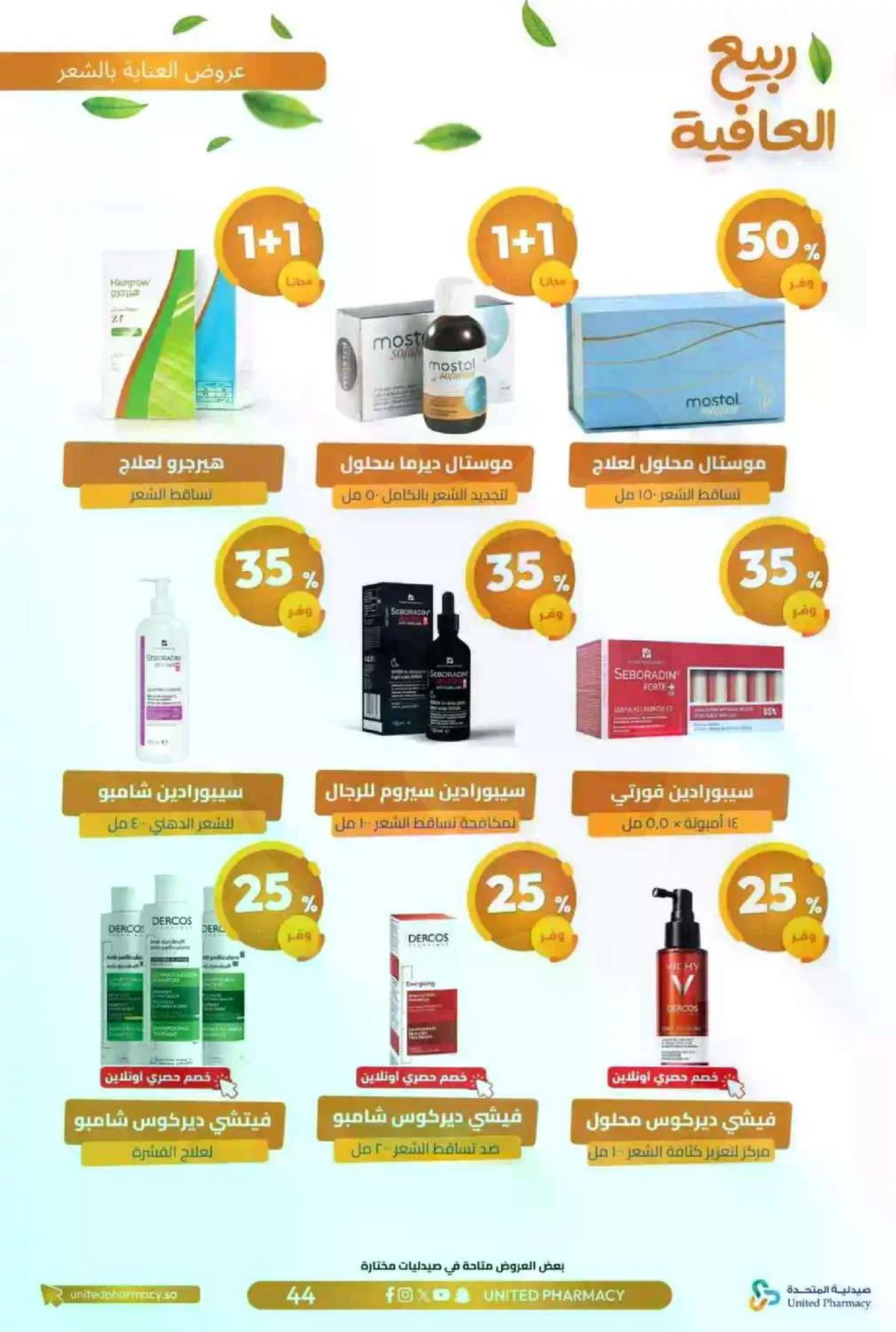 عروض الربيع - صفحة 47