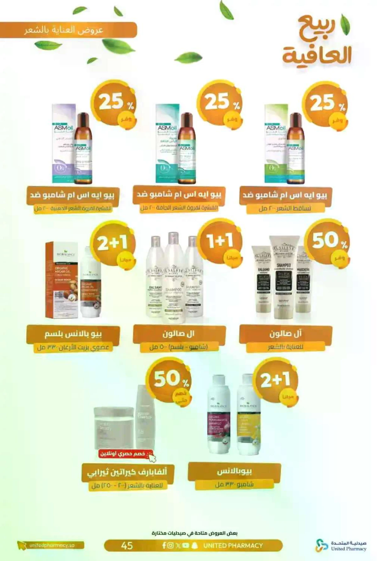 عروض الربيع - صفحة 48