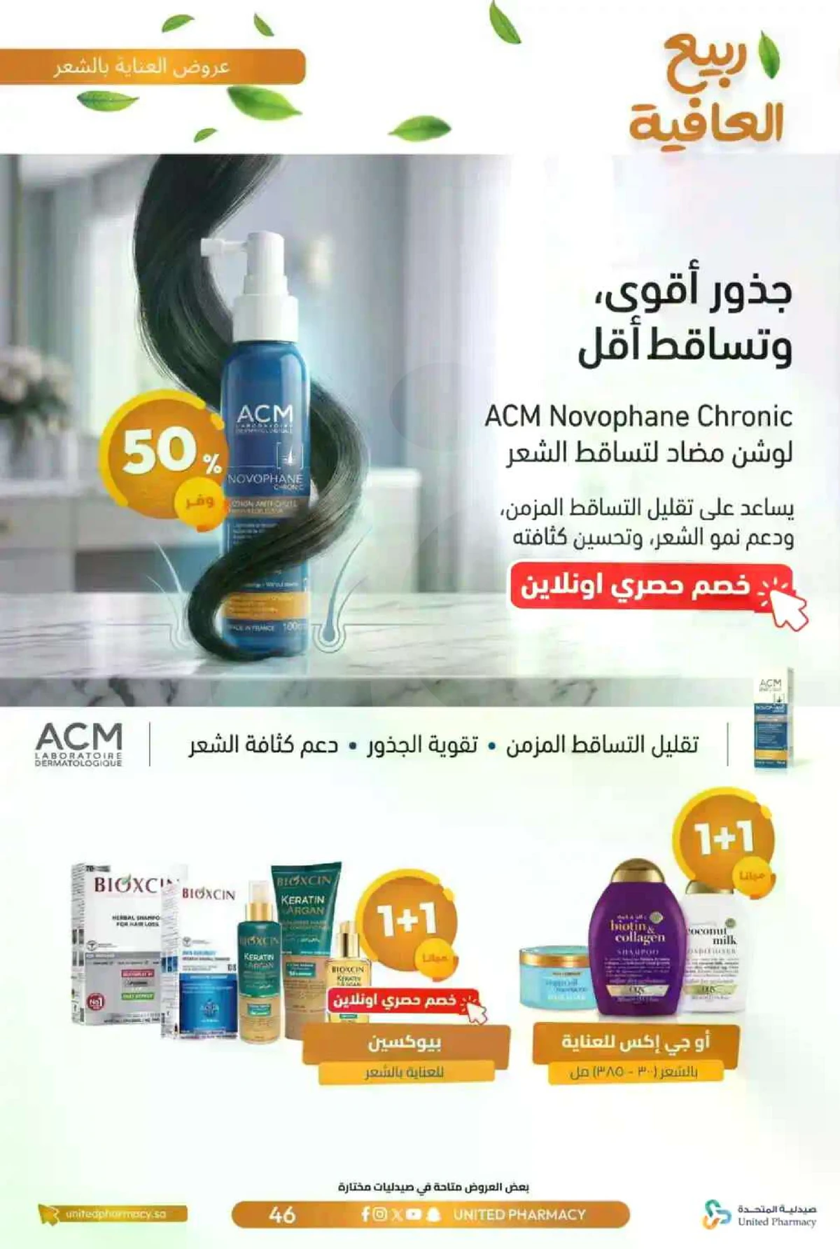 عروض الربيع - صفحة 49