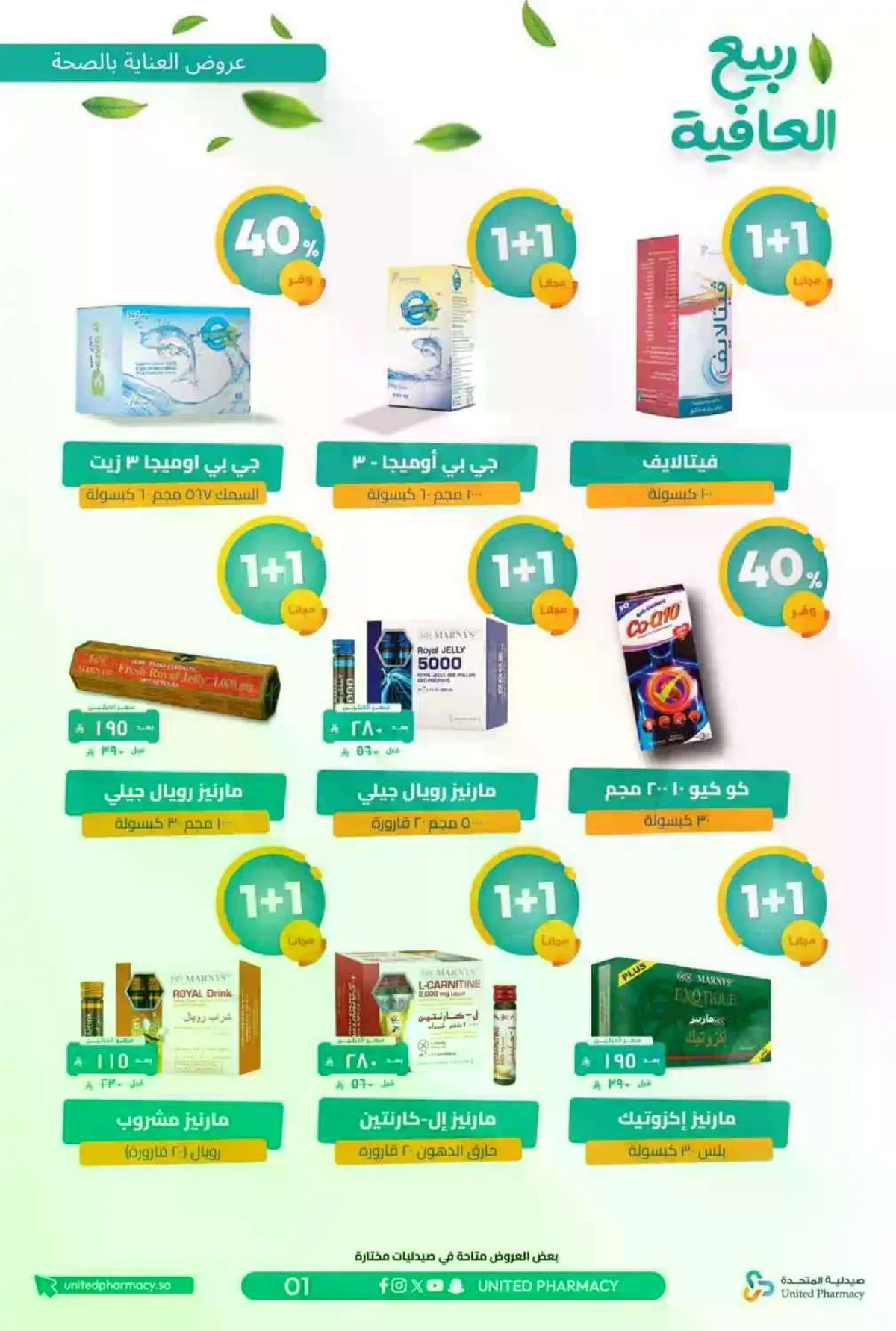 عروض الربيع - صفحة 4