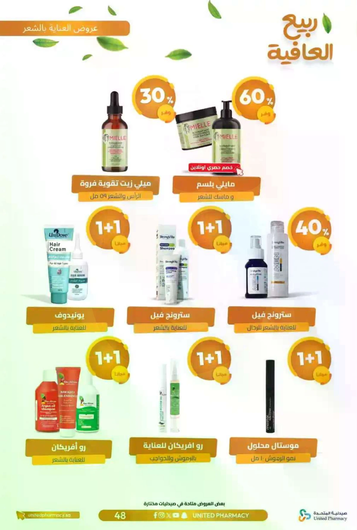 عروض الربيع - صفحة 51