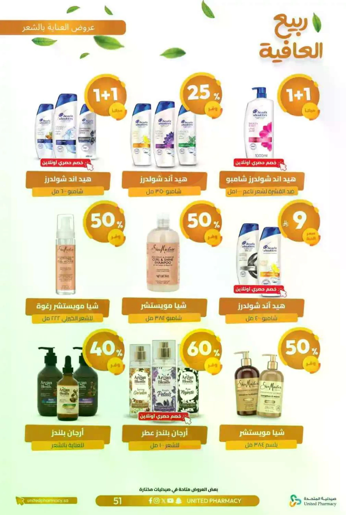 عروض الربيع - صفحة 54