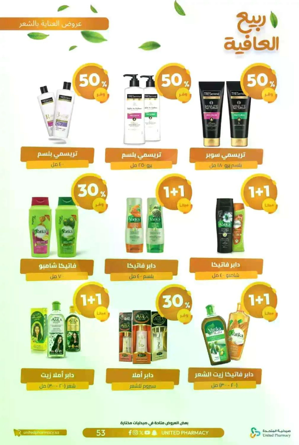 عروض الربيع - صفحة 56