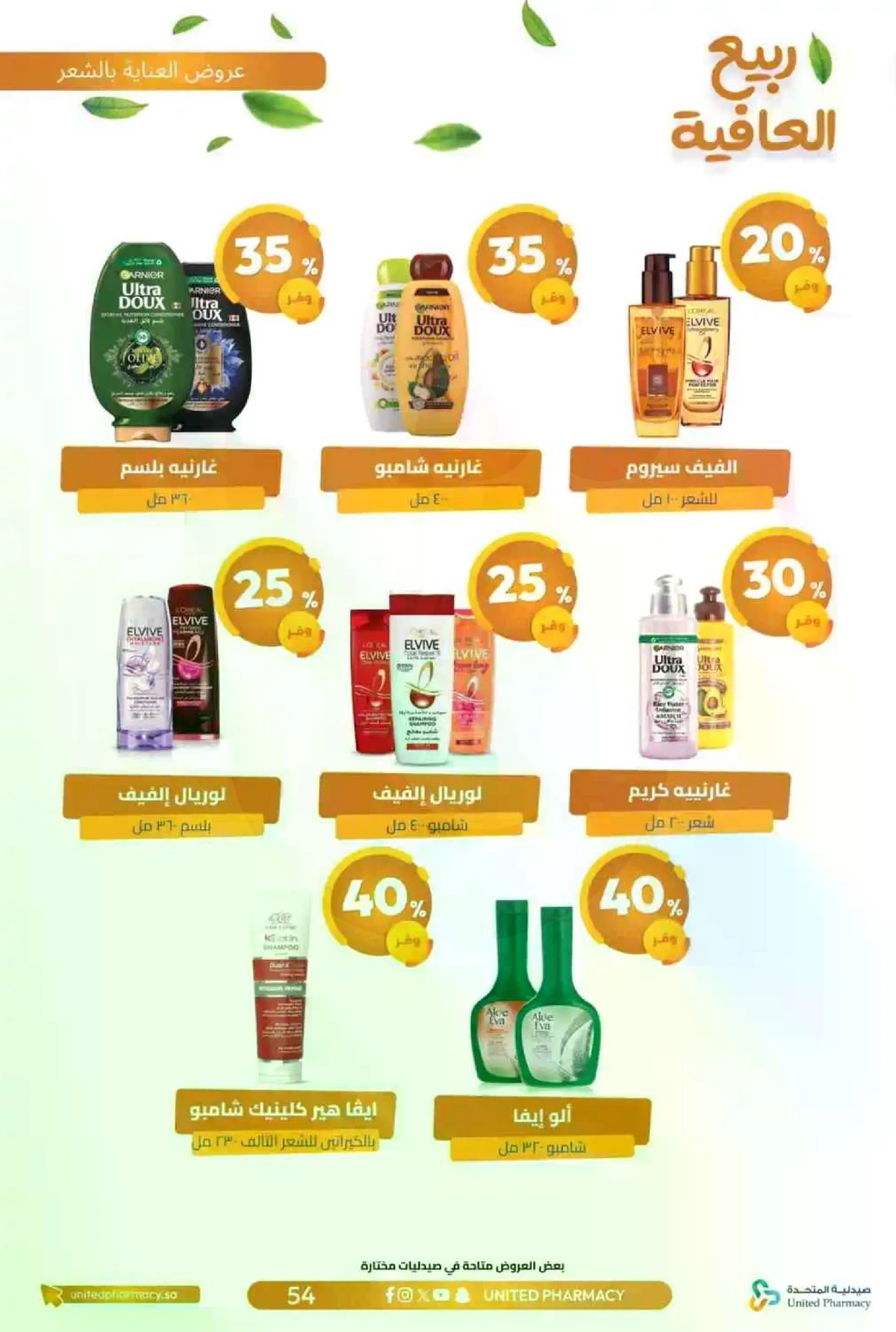 عروض الربيع - صفحة 57