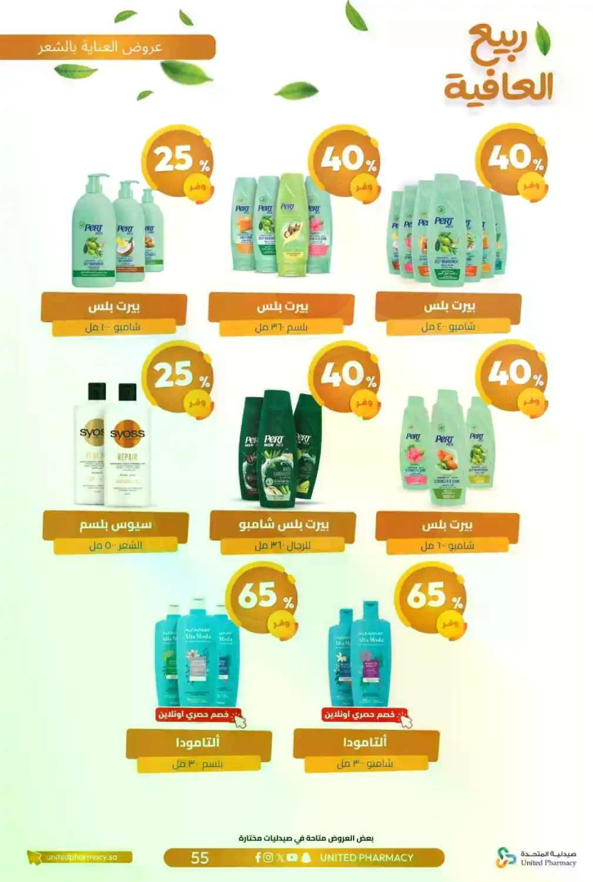 عروض الربيع - صفحة 58