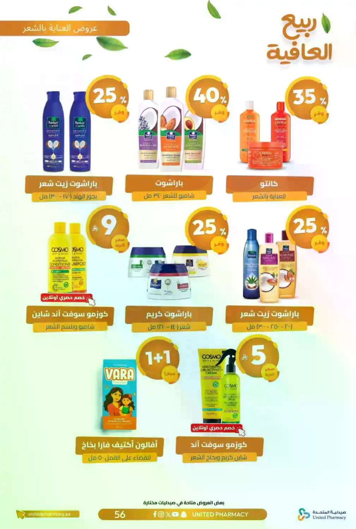 عروض الربيع - صفحة 59