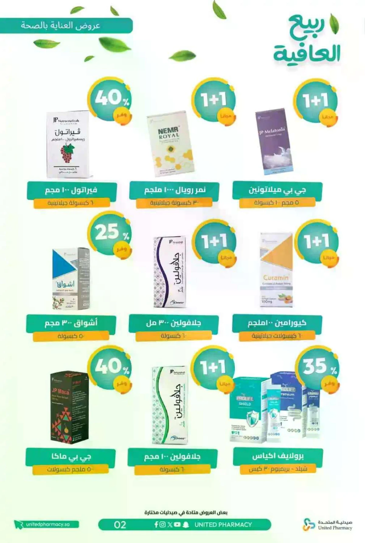 عروض الربيع - صفحة 5