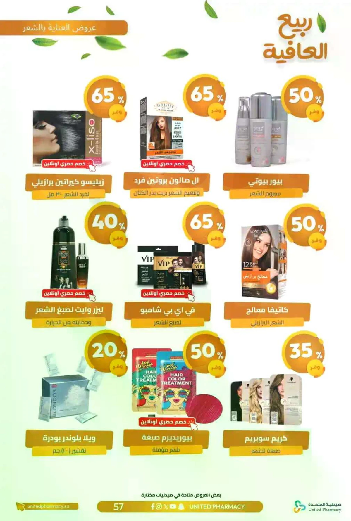 عروض الربيع - صفحة 60