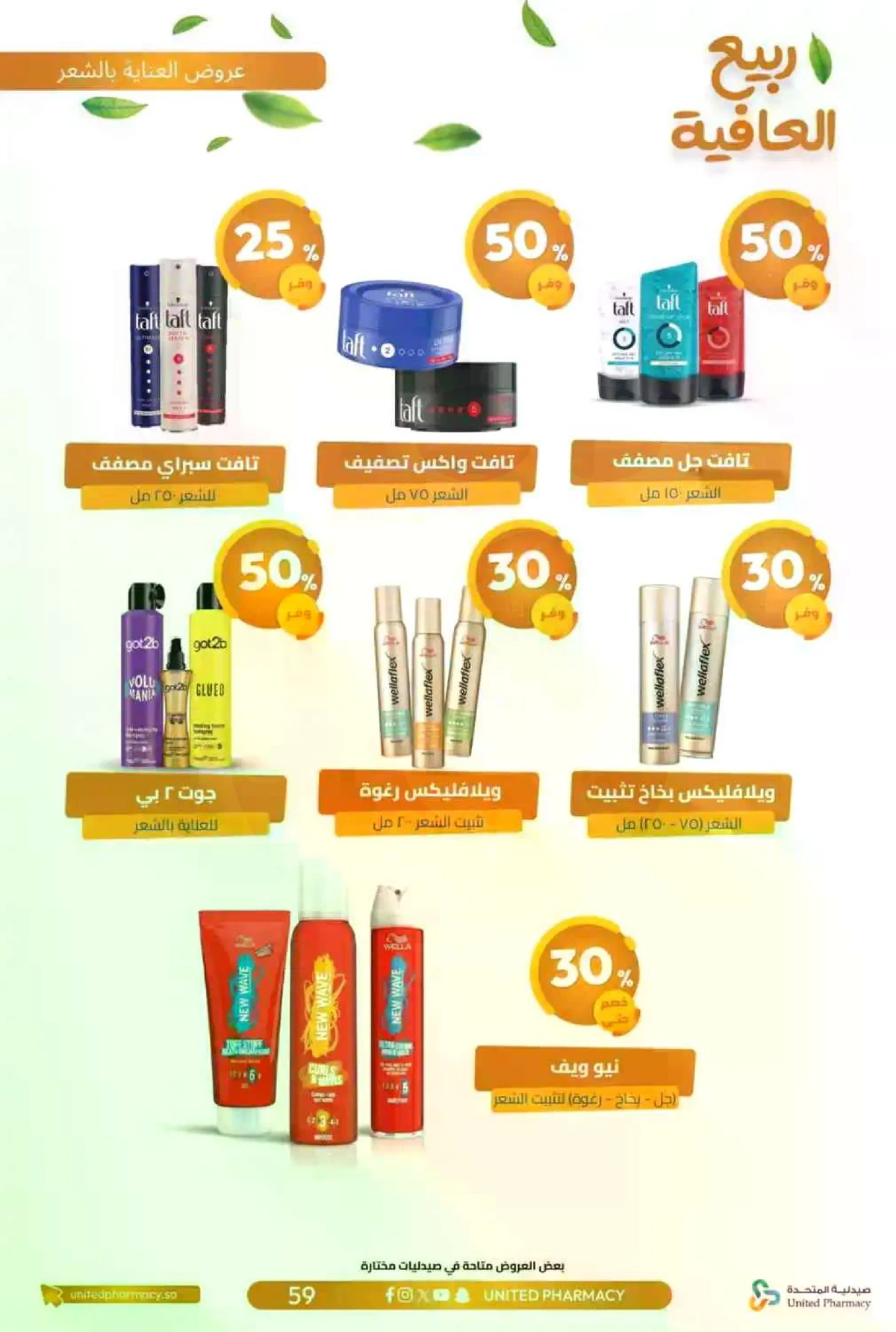 عروض الربيع - صفحة 62