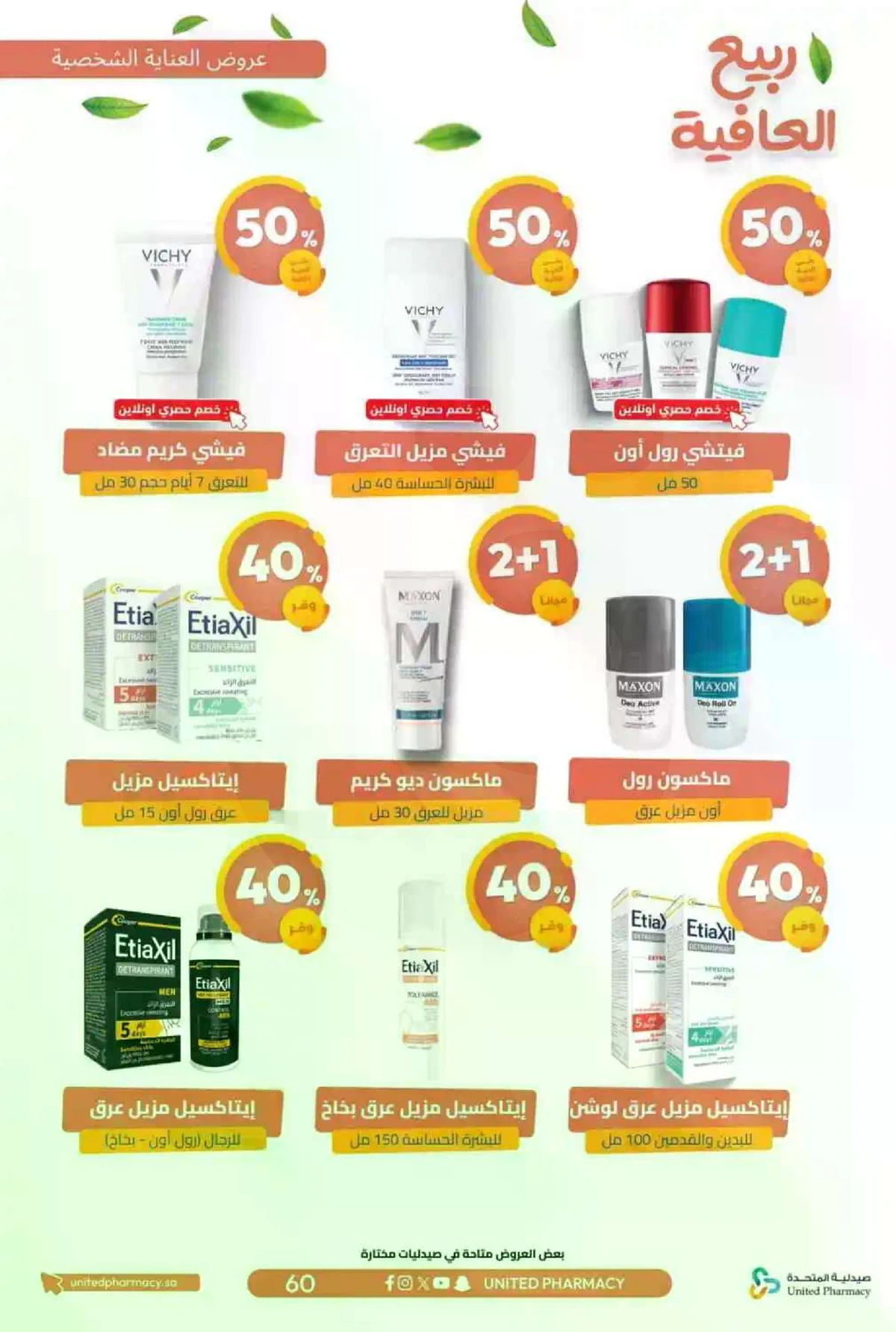 عروض الربيع - صفحة 63