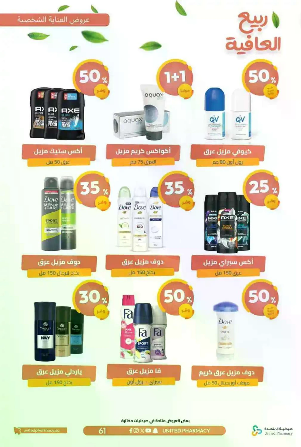 عروض الربيع - صفحة 64