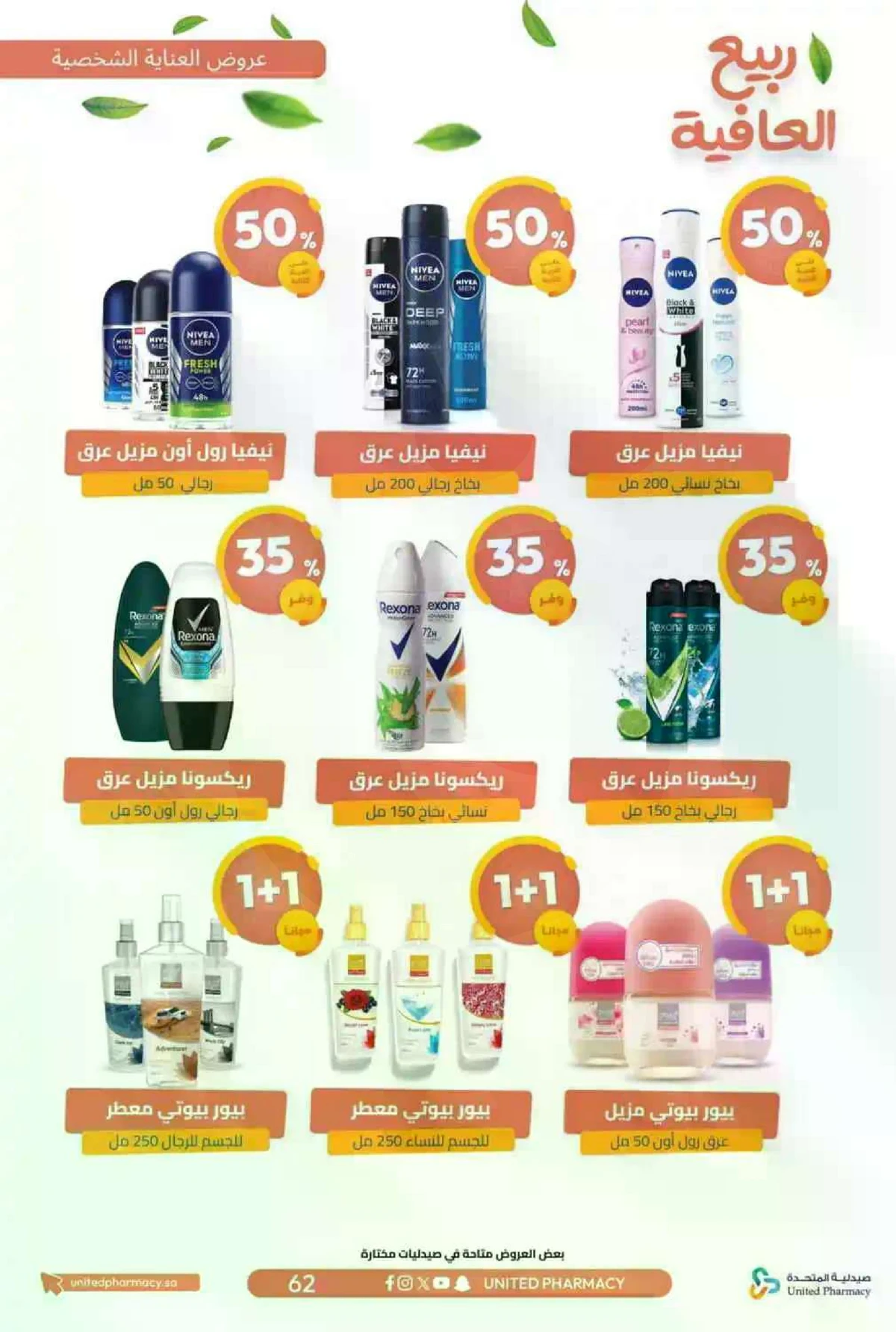 عروض الربيع - صفحة 65