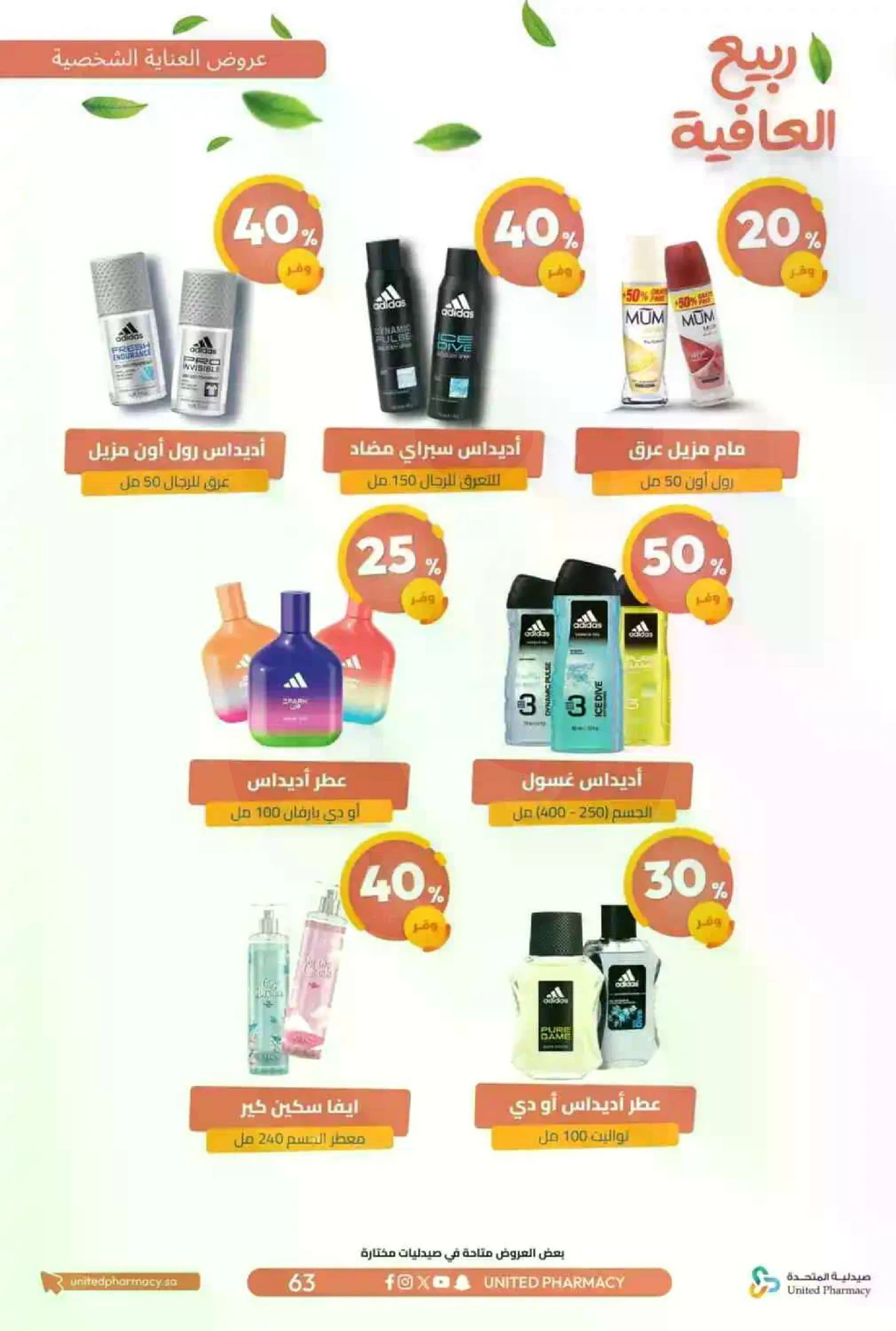 عروض الربيع - صفحة 66