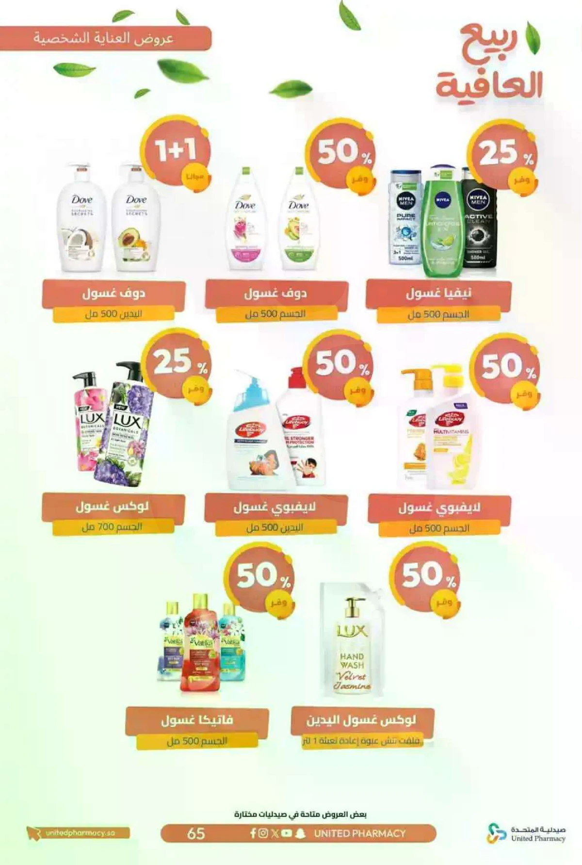 عروض الربيع - صفحة 68