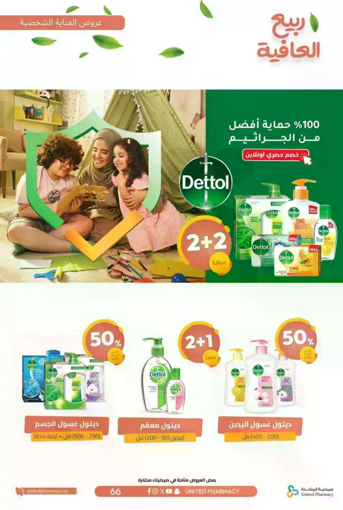 عروض الربيع - صفحة 69