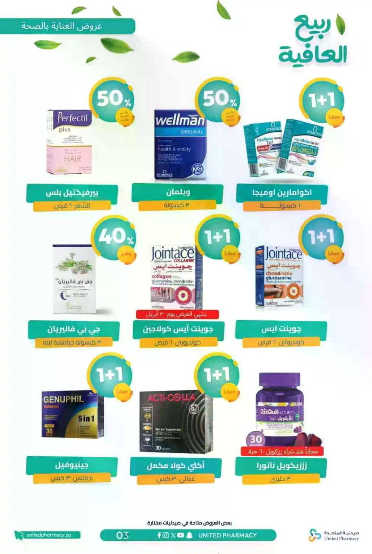 عروض الربيع - صفحة 6