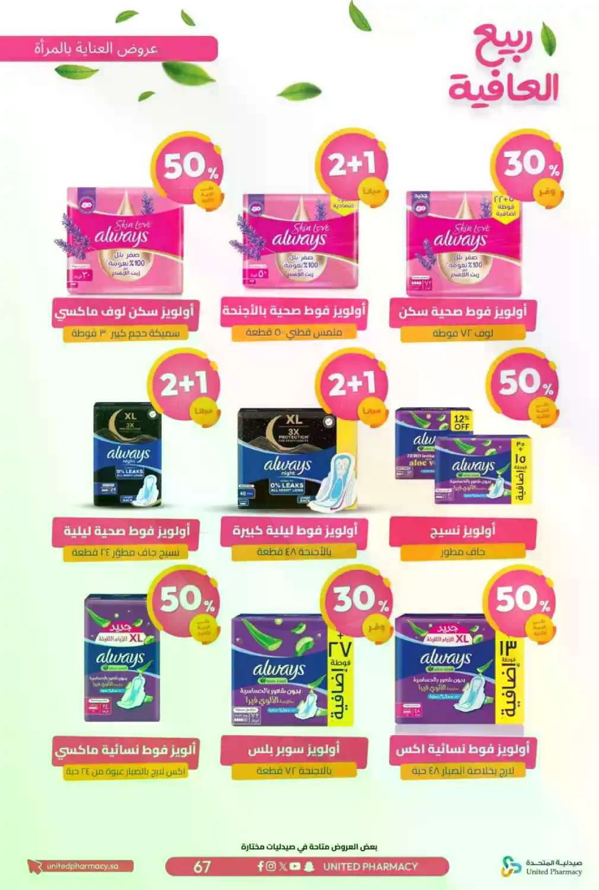 عروض الربيع - صفحة 70