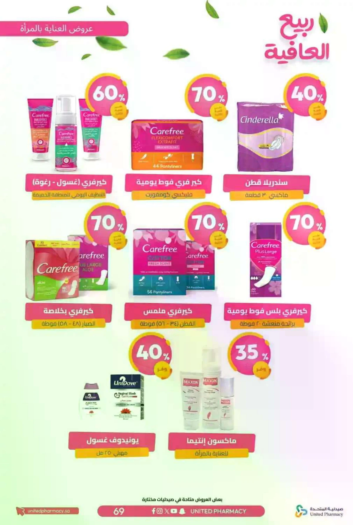 عروض الربيع - صفحة 72