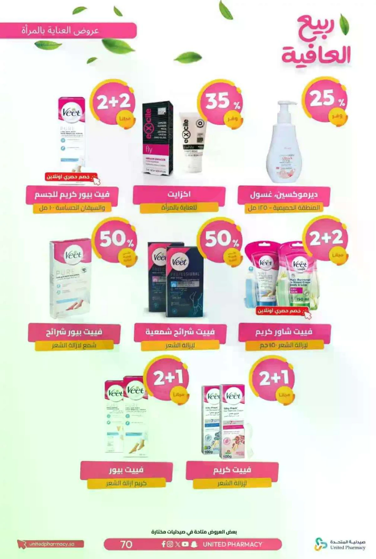 عروض الربيع - صفحة 73