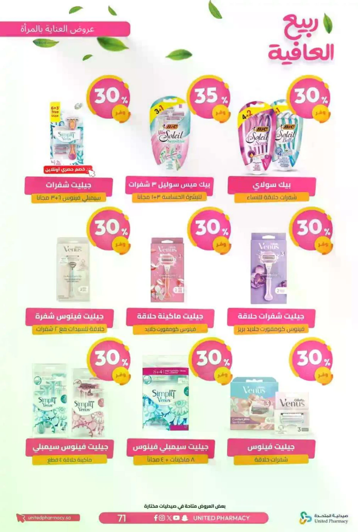 عروض الربيع - صفحة 74