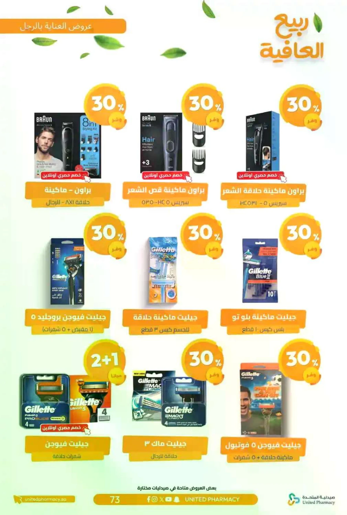 عروض الربيع - صفحة 76