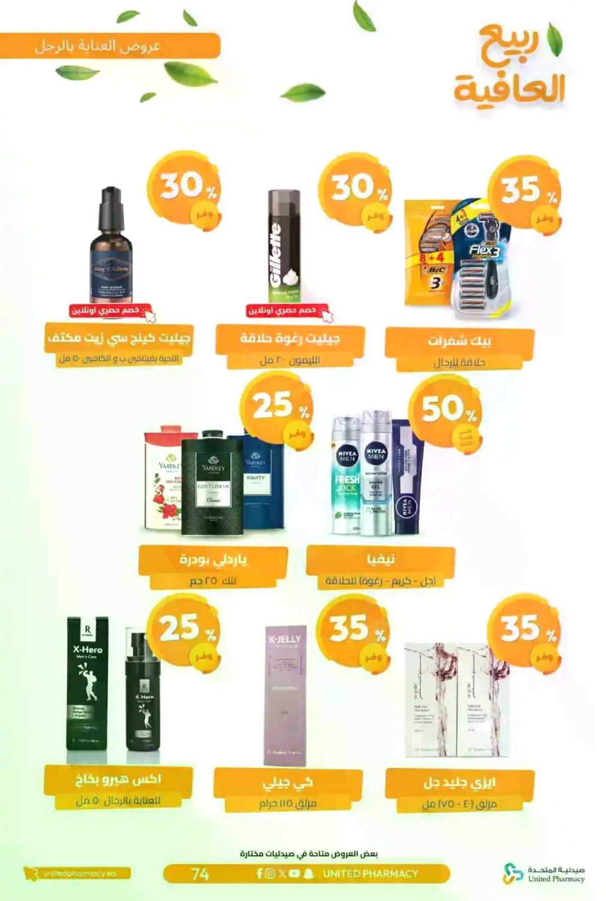 عروض الربيع - صفحة 77