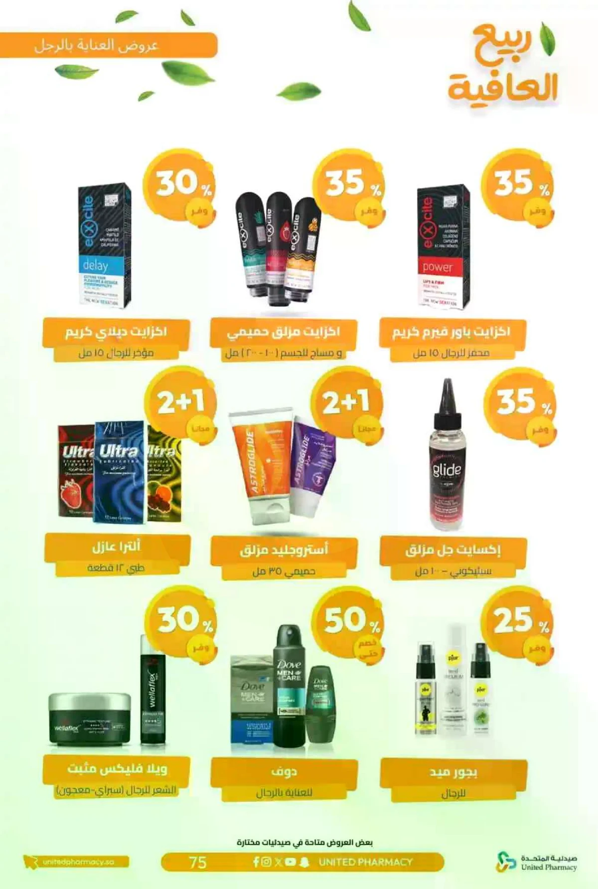 عروض الربيع - صفحة 78