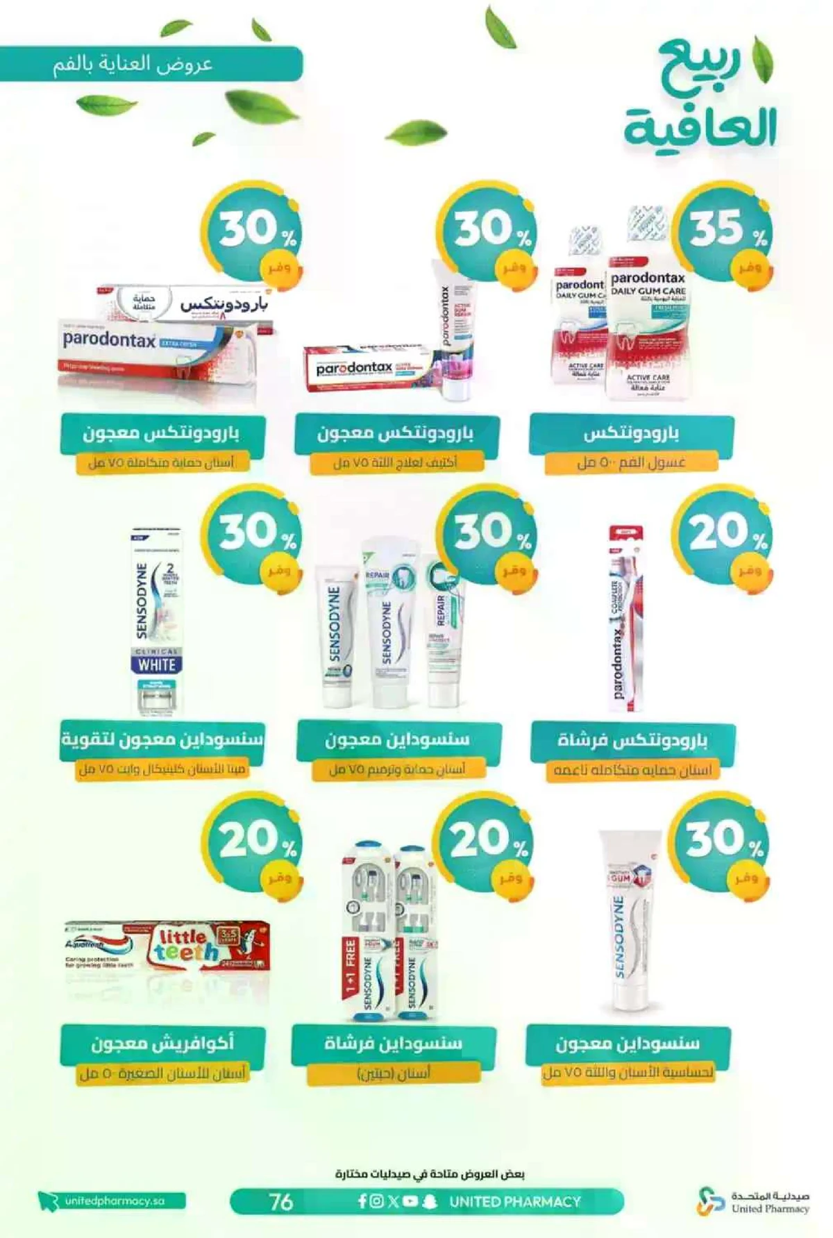 عروض الربيع - صفحة 79