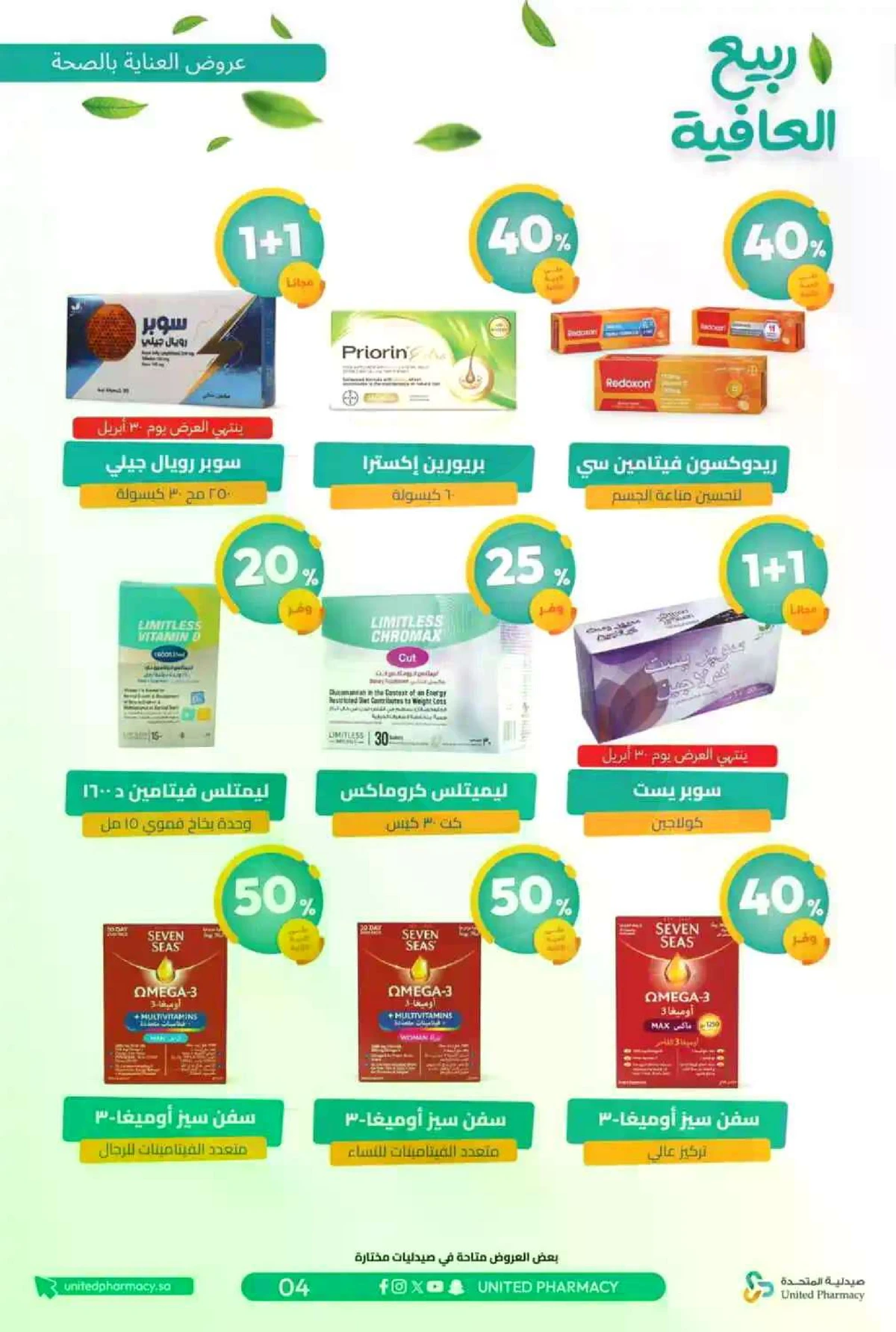 عروض الربيع - صفحة 7