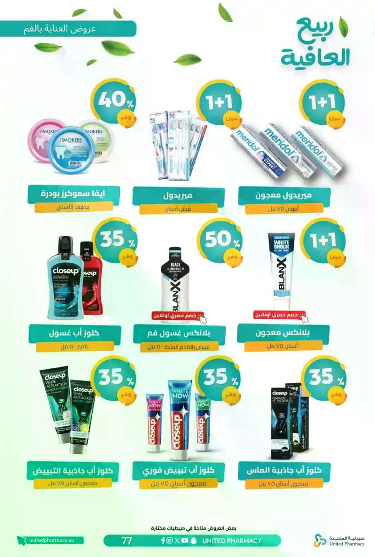 عروض الربيع - صفحة 80