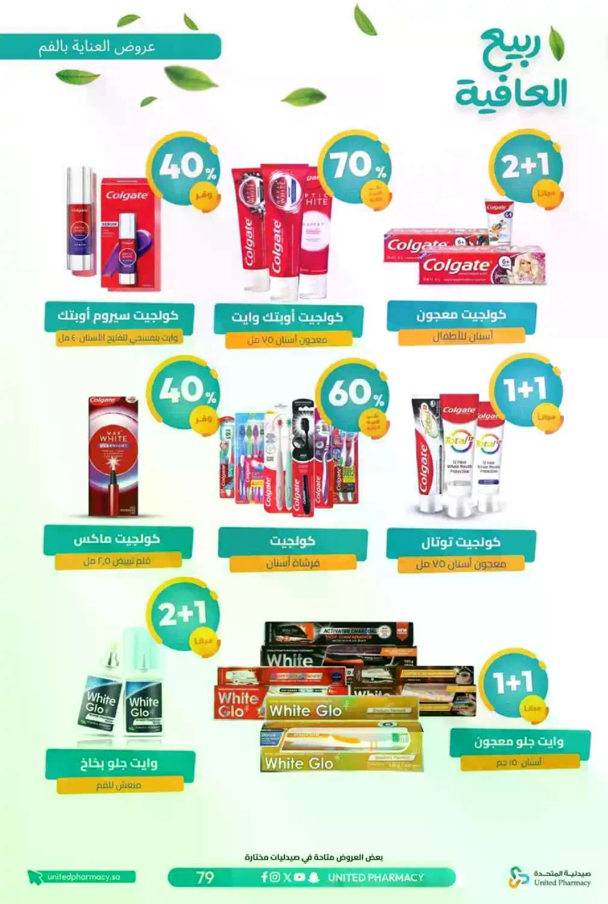 عروض الربيع - صفحة 82