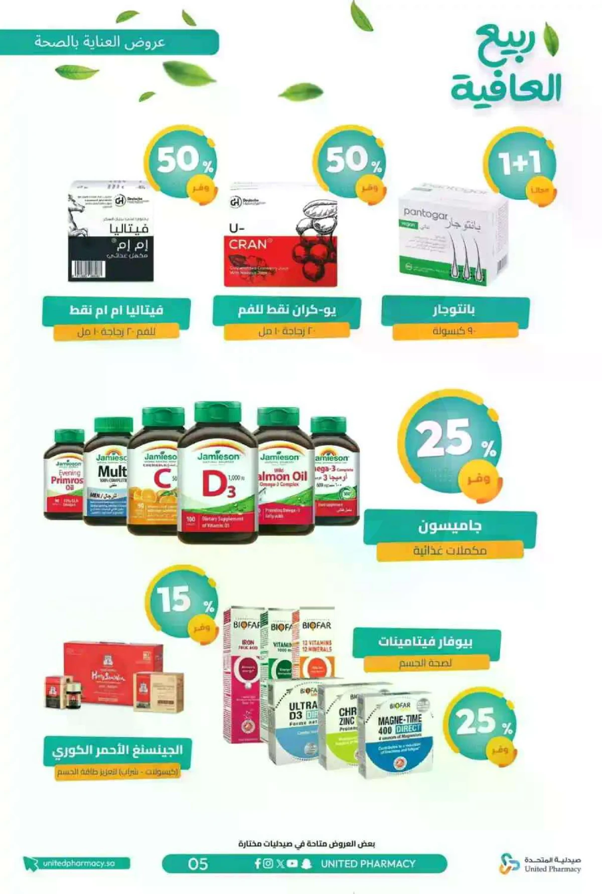 عروض الربيع - صفحة 8