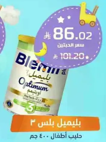 بليميل بلس 3 حليب اطفال 400 جرام