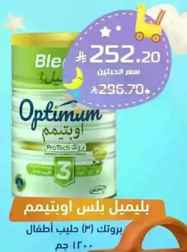 Optimum Milk for children (3 years and above) 1200g.