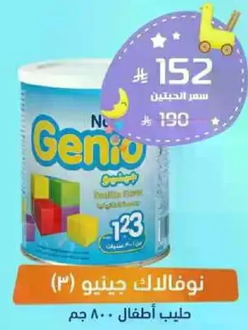 حليب اطفال 800 جرام