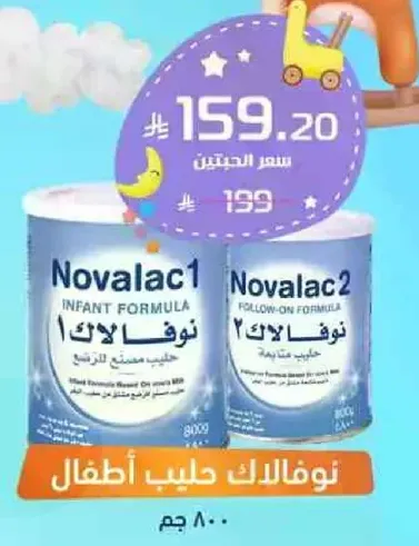 حليب اطفال نوفالاك