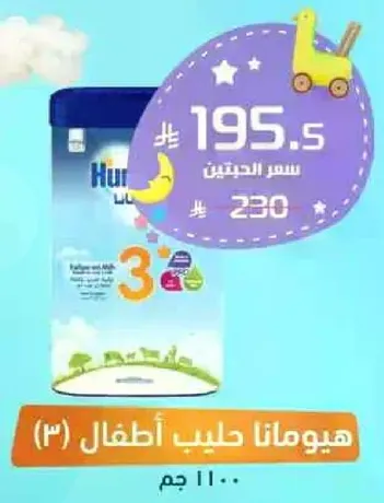 هيومانا حليب اطفال (3) 1100 جرام