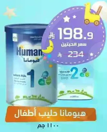 Human infant milk for children.