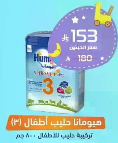 هيومانا حليب اطفال 3.