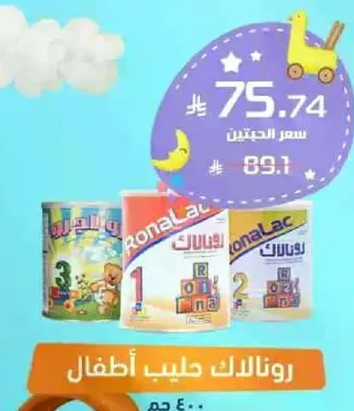 رونالاك حليب اطفال.