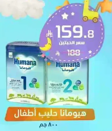 Humana Baby Milk