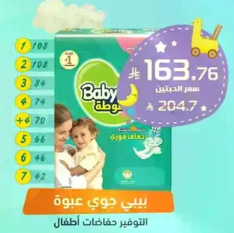 بيبي جوي حفاضات اطفال.