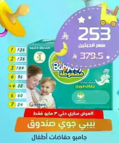 جوي صناديق حفاضات اطفال.