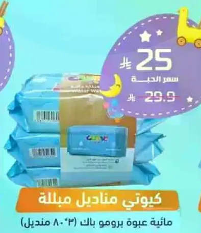 عبوه مناديل مبلله بالعدد 80.