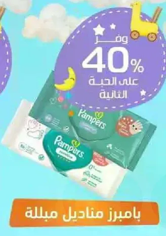 بامبرز مناديل مبلله.