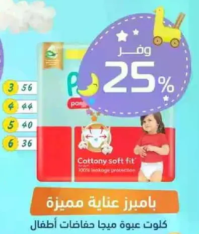 رعايه خاصه للاطفال مع ملاءمه ناعمه من القطن وحمايه من التسرب 100%.