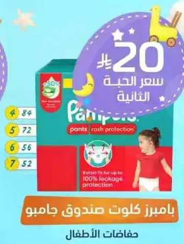 حفاظات الاطفال من بامبرز لحمايه من الطفح الجلدي.